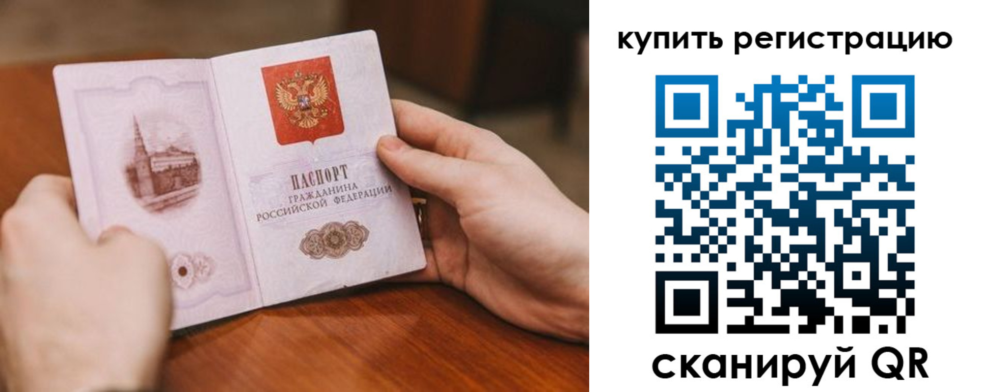 временная регистрация в Карасуке