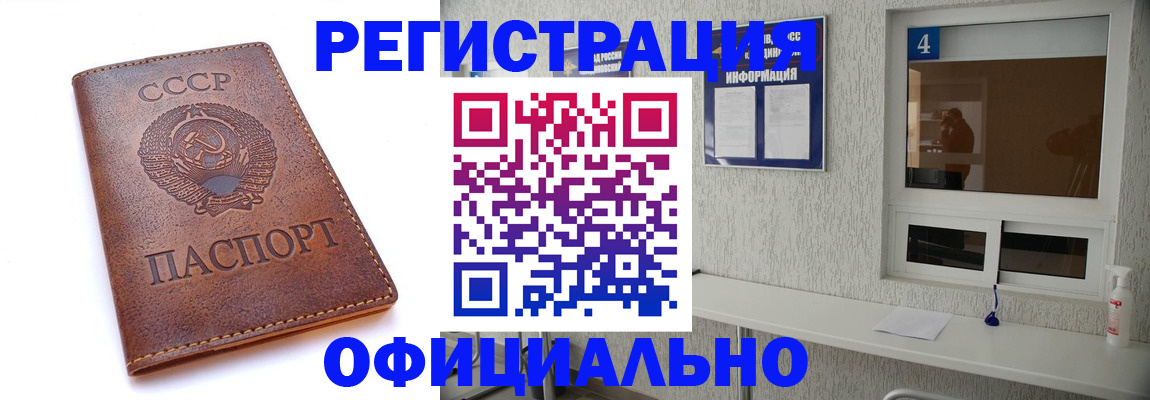 временная прописка в Карасуке