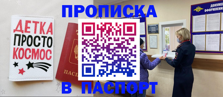 прописка законно в Карасуке