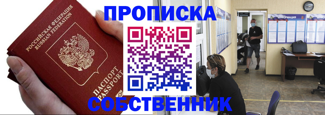 временная регистрация надежно в Карасуке